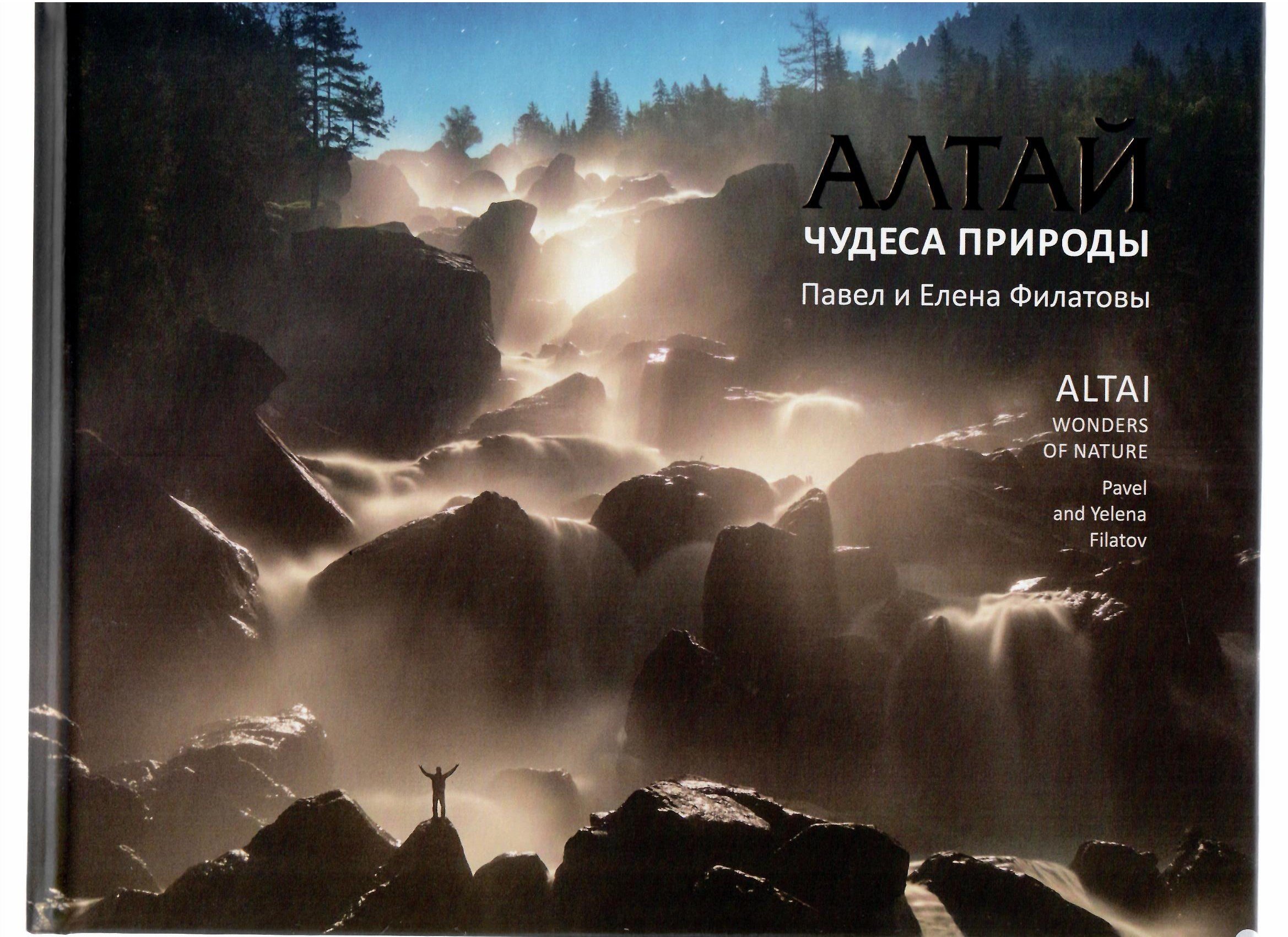 

Алтай. Чудеса природы