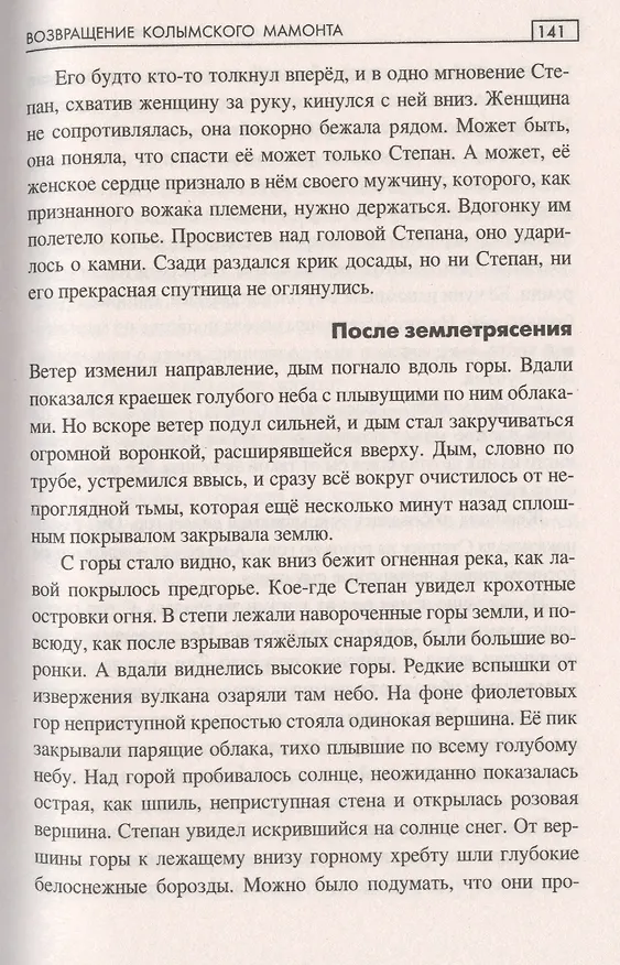 Книга Возвращение колымского мамонта (Виталий Гадиятов) — 5