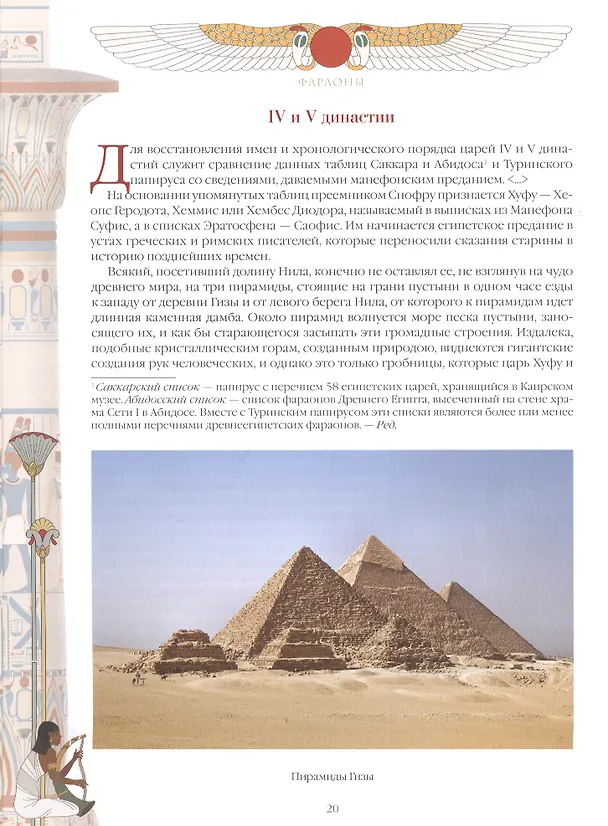 Книга Фараоны. Властелины Древнего Египта (Генрих Карл Бругш) — 5