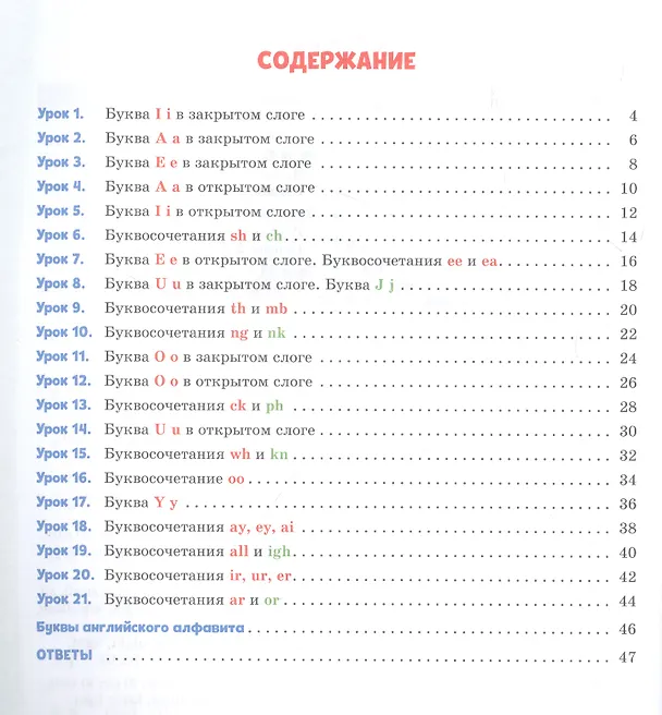 Книга Английский тренажер по чтению с правилами, транскрипцией и обучающими упражнениями для развития беглого чтения и правильного произношения. 2-4 классы (Ольга Москова) — 2