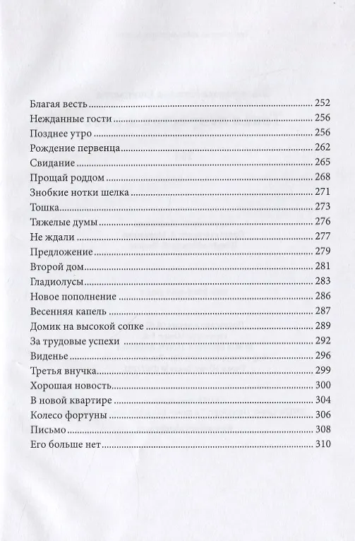 Книга Такая непростая жизнь (Наталья Виноградова) — 5