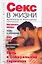 Секс в жизни мужчины и женщины — 2119202 — 1