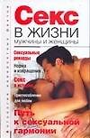 Книга Секс в жизни мужчины и женщины () — 1