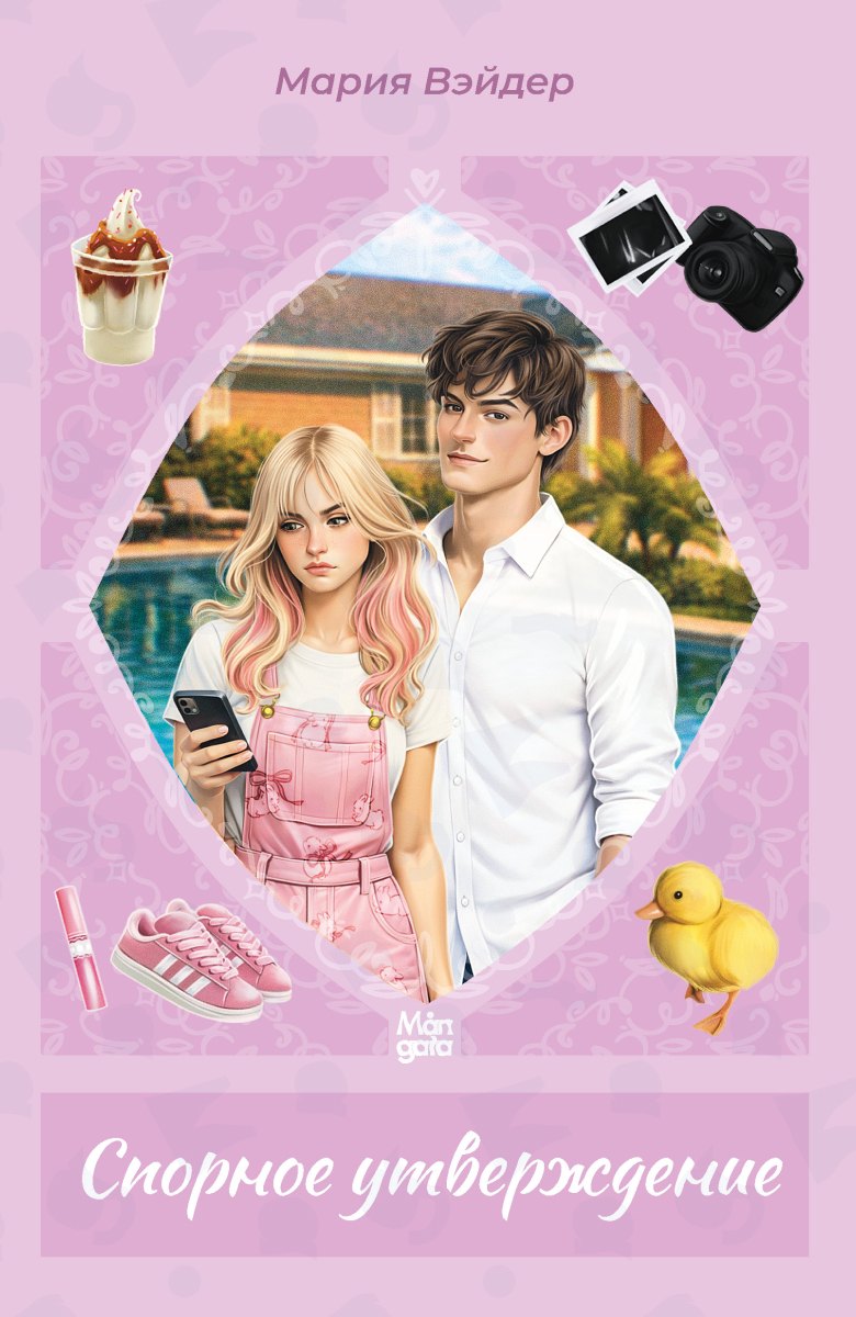 

Спорное утверждение