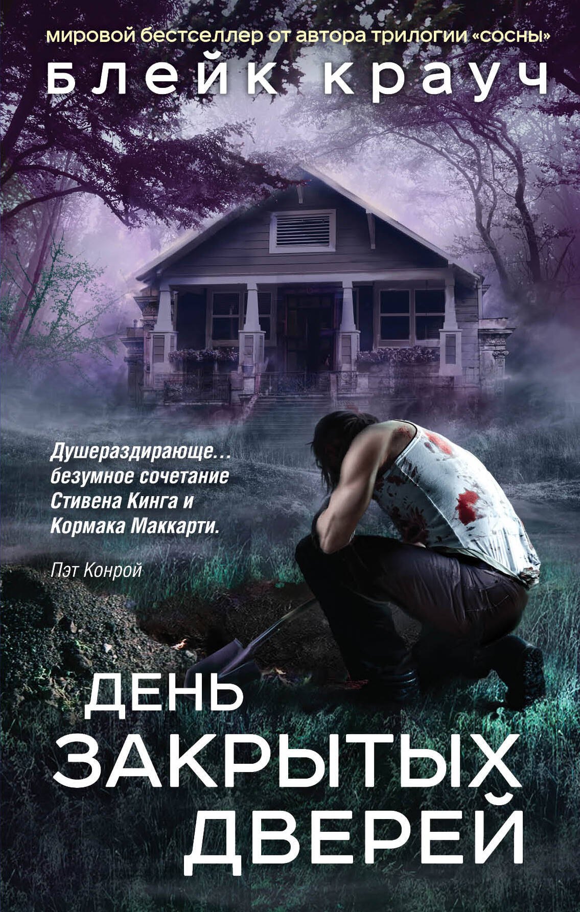 

Пустошь. День закрытых дверей