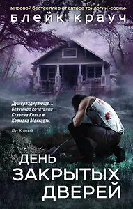 Пустошь. День закрытых дверей