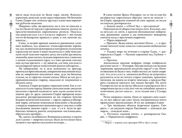 Книга Сварог. Чертова мельница (Александр Бушков) — 11