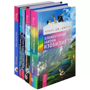 Ложка перца в бочке счастья + Джоул Кл. (4 книги) (4324) (компл. 5 кн.) — 2437019 — 1