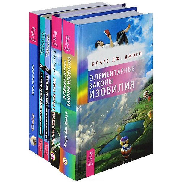 Книга Ложка перца в бочке счастья + Джоул Кл. (4 книги) (4324) (компл. 5 кн.) () — 1