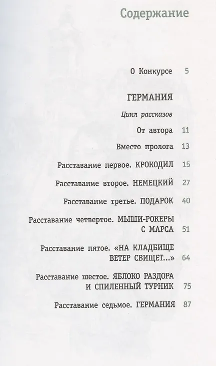 Книга Германия (Аделия Амраева) — 2