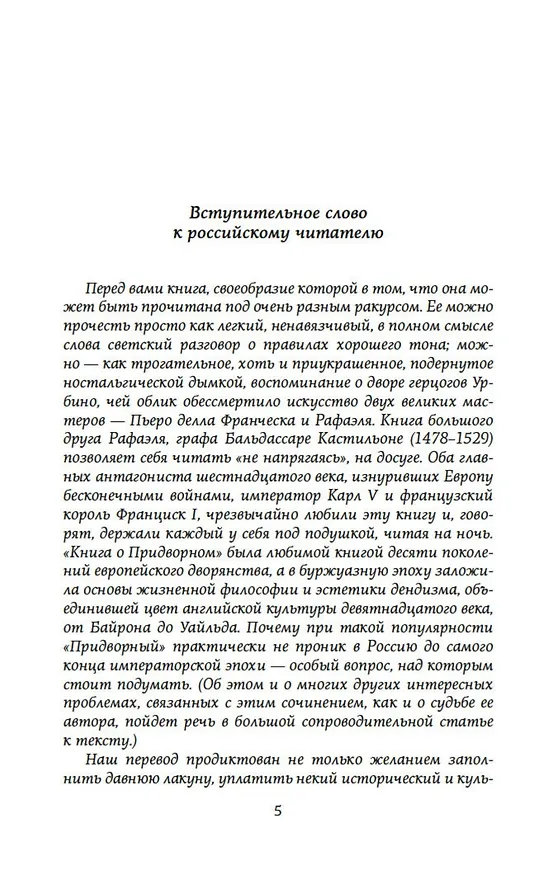 Книга Придворный (Бальдассаре Кастильоне) — 11