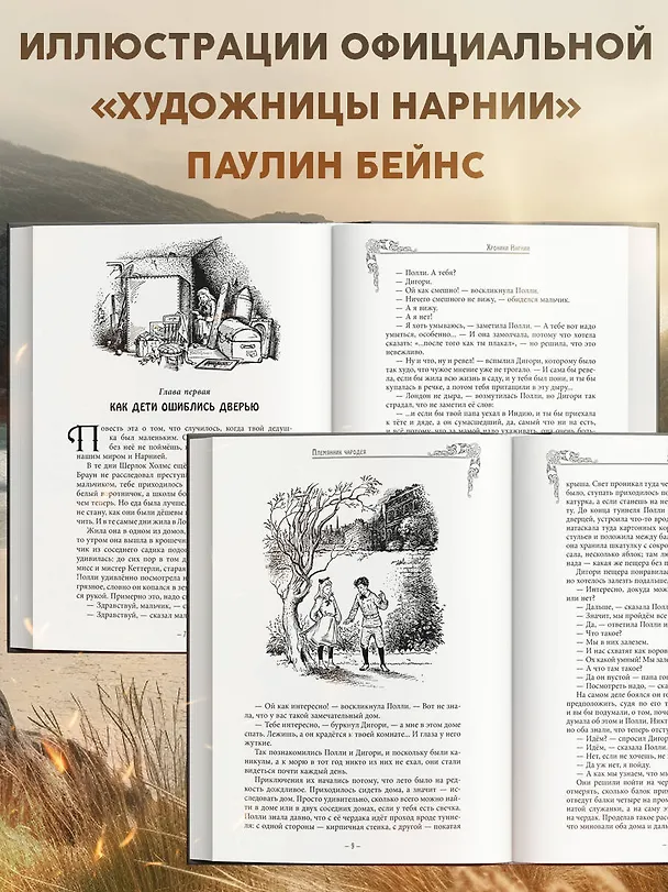 Книга Хроники Нарнии (ил. П.Бейнс) (Клайв Льюис) — 7