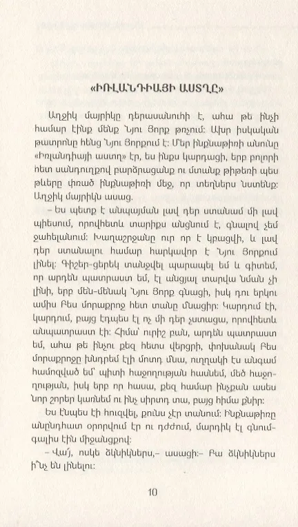Книга Мама, я люблю тебя (на армянском языке) (Уильям Сароян) — 3