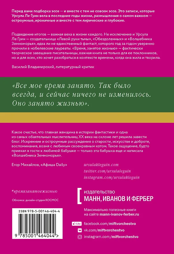 Книга Время, занятое жизнью. Размышления волшебницы (Урсула Ле Гуин) — 2