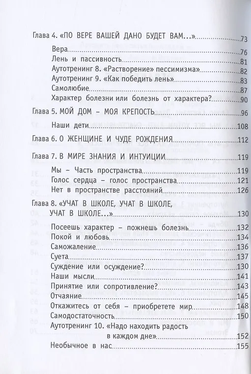 Книга Азбука счастья. Книга I. Главное о человеке (фрагменты лекций) (Светлана Лада-Русь (Пеунова)) — 3
