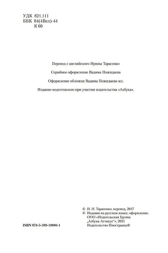 Книга Женщина в белом (Уильям Уилки Коллинз) — 9