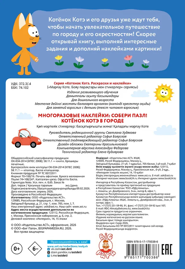 Книга Многоразовые наклейки: собери пазл! Котёнок Котэ в городе () — 2