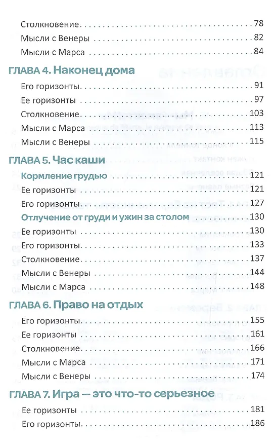 Книга Папы с Марса, мамы с Венеры (Альберто Пеллаи, Барбара Тамборини) — 3