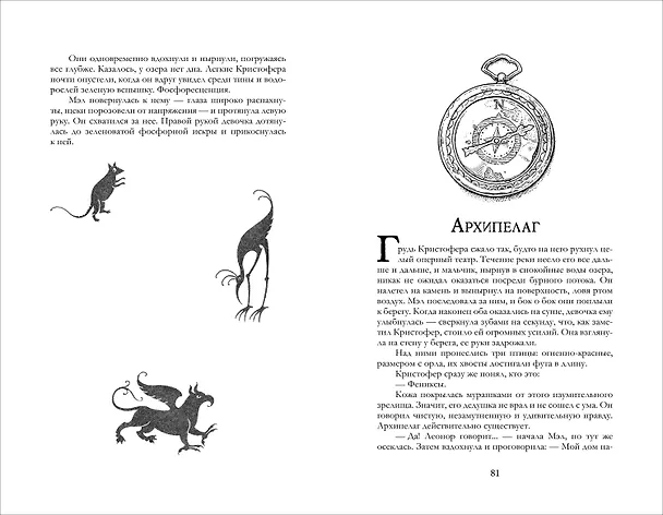 Книга Невероятные создания (Кэтрин Ранделл) — 11