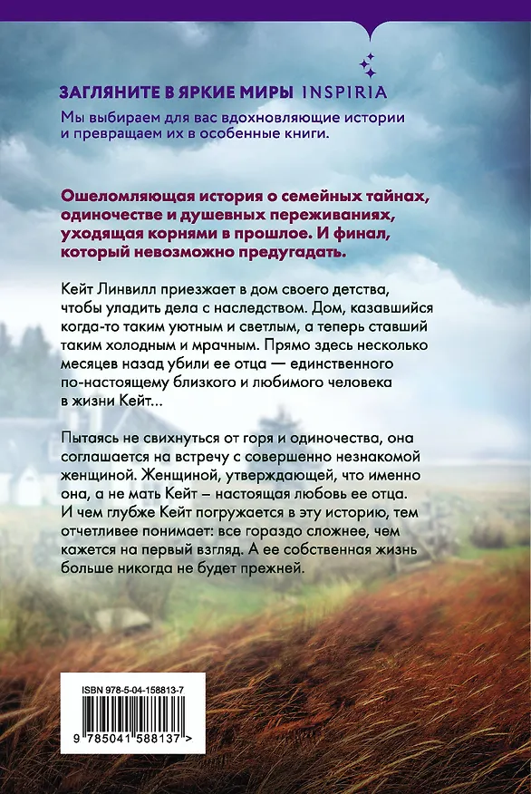 Книга Обманутая (Шарлотта Линк) — 2