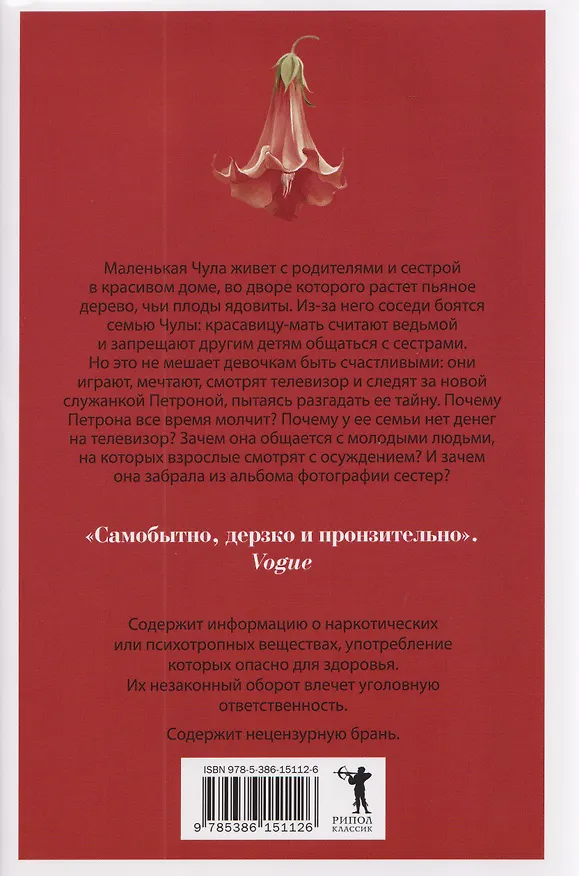 Книга Плод пьяного дерева (Ингрид Рохас Контрерас) — 2