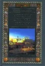 История древней Греции