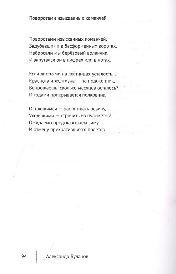 Книга Перо находок: Стихи из воздуха (Александр Буланов) — 9