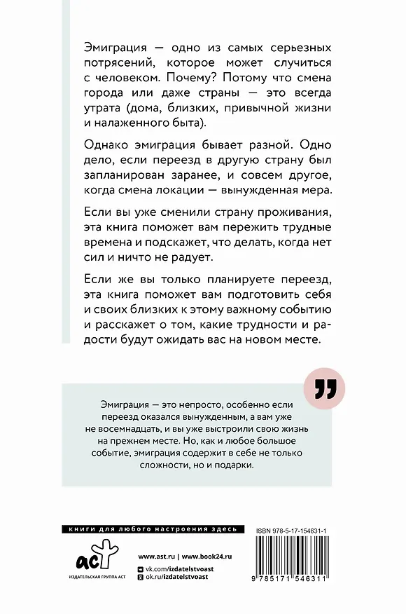 Книга Эмиграция. Опыт переезда (Екатерина Оксанен) — 2