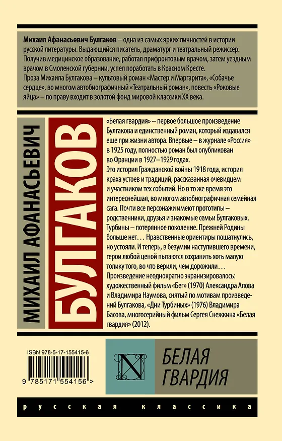 Книга Белая гвардия (Михаил Булгаков) — 2