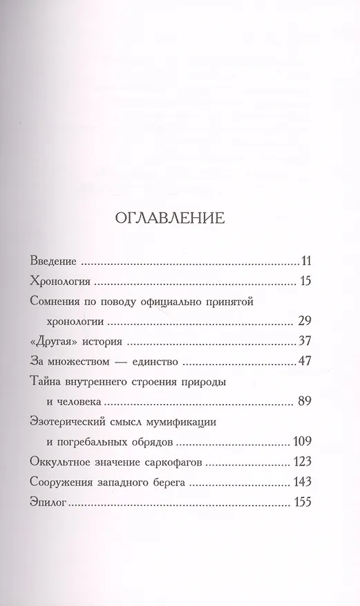 Книга Фивы () — 2