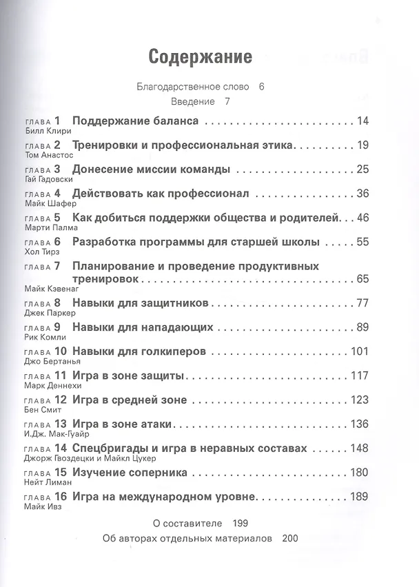 Книга Библия хоккейного тренера (Джо Бертанья) — 2
