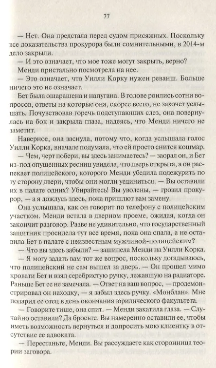 Книга Искра надежды (Джоди Пиколт) — 3