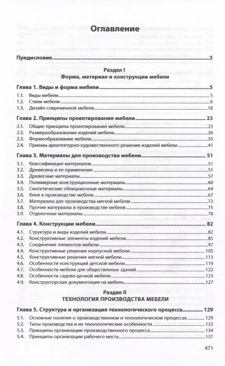 Технология производства мебели и резьба по дереву. Учебное пособие  (Александр Барташевич) - купить книгу с доставкой в интернет-магазине  «Читай-город». ISBN: 978-5-16-015413-8