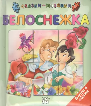 Белоснежка — 1892943 — 1