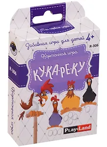 Настольная карточная игра, Ку-ка-ре-ку