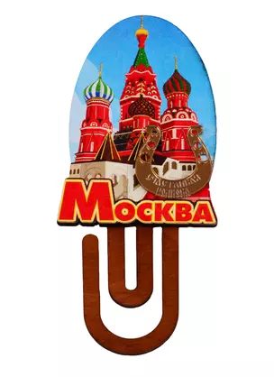 ГС Магнит Москва Скрепка Спасская башня (дерево с зеркальной деталью) (7,5см) — 2734236 — 1