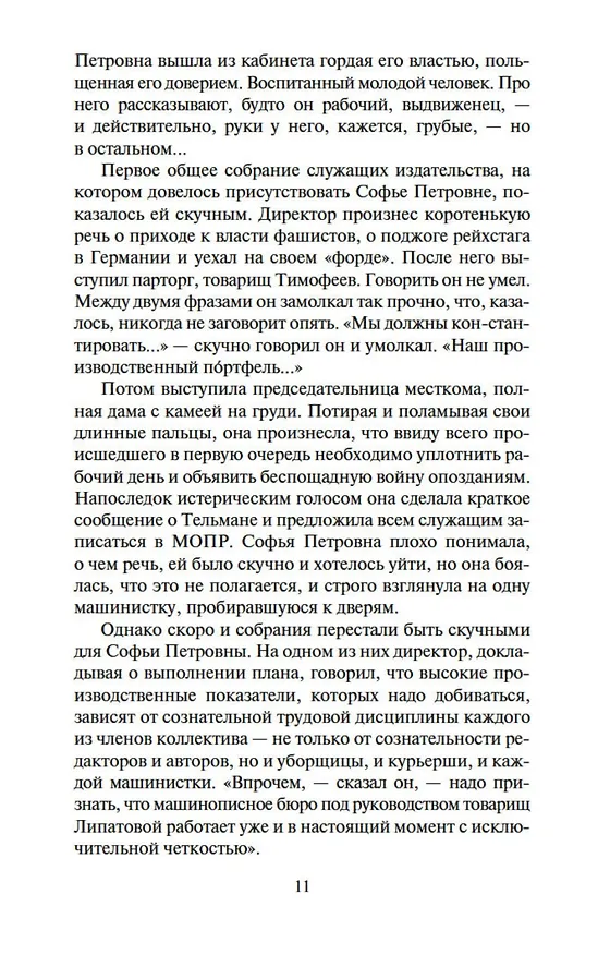 Книга Софья Петровна (Лидия Чуковская) — 12