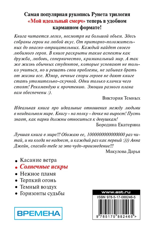 Книга ЗвездаРунета(м)Анна Джейн Мой идеальный смерч.Солнечные искры (Анна Джейн) — 2