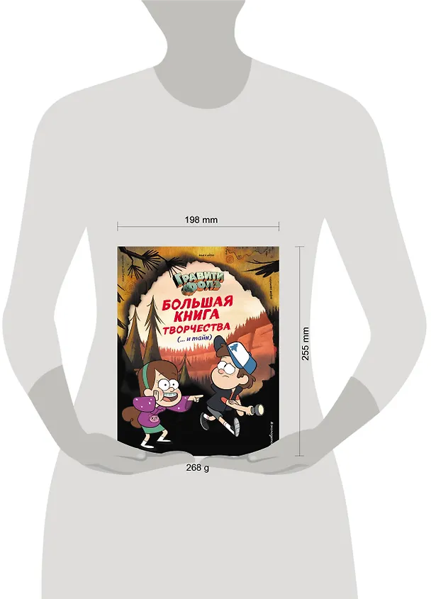 Книга Гравити Фолз. Большая книга творчества и тайн () — 6