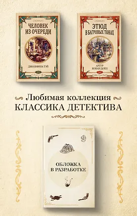 Книга Шиллинг на свечи (Джозефина Тэй)