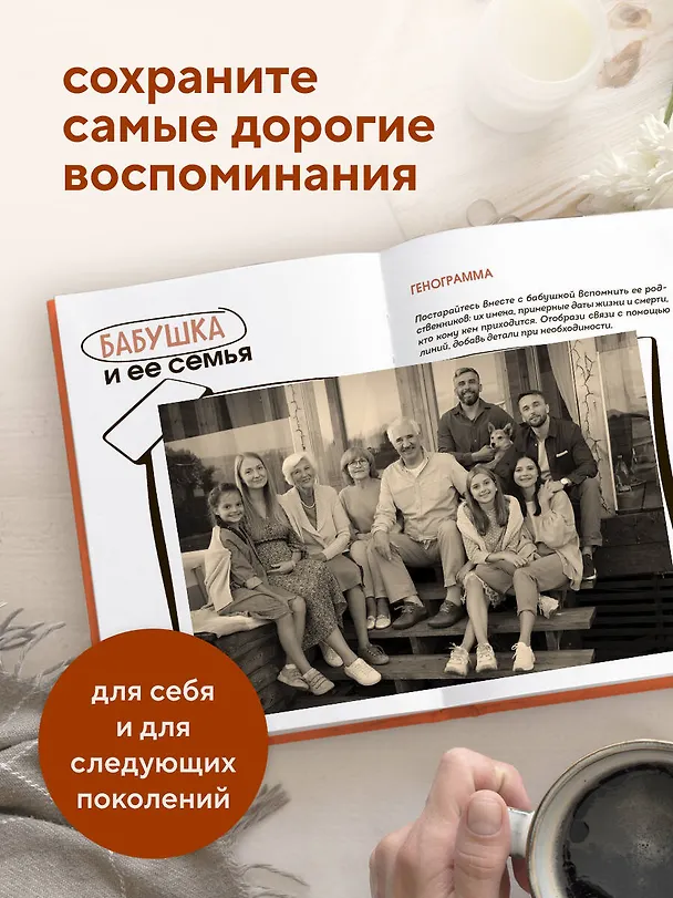 Книга Наша с тобой история, бабушка. Книга для самых теплых воспоминаний (Надежда Шибут) — 11