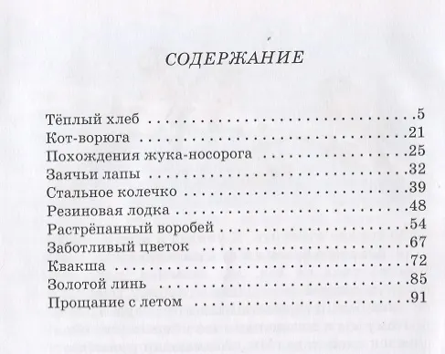 Книга Рассказы (Константин Паустовский) — 2