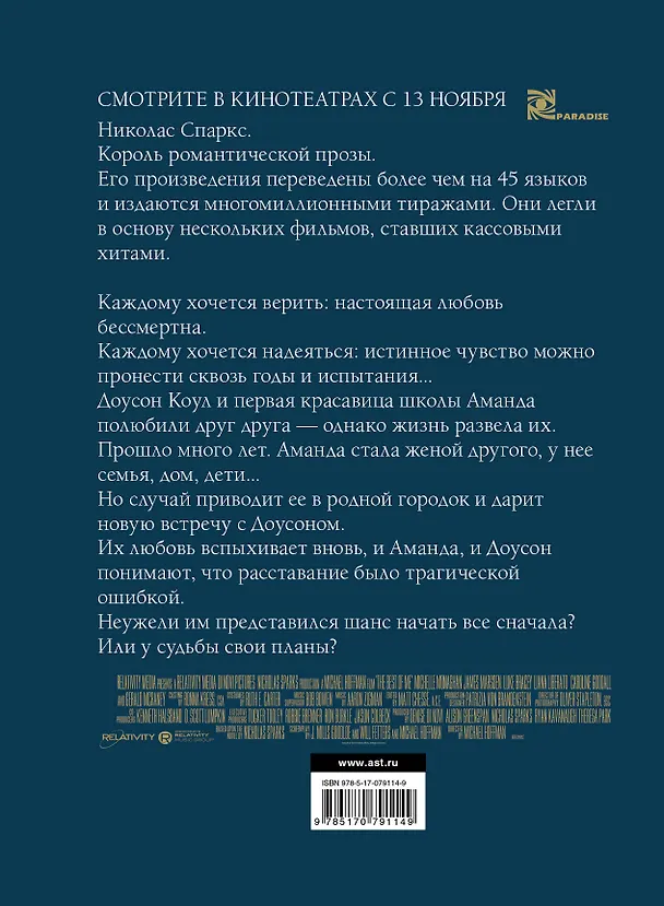 Книга Лучшее во мне : роман (Николас Спаркс) — 2