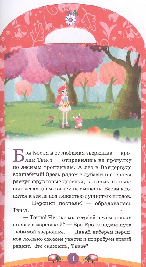 Книга Книжка-раскраска. Энчантималс. Лесные новости () — 2