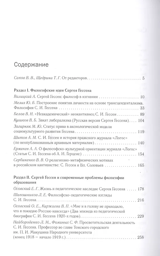 Книга Сергей Иосифович Гессен () — 2
