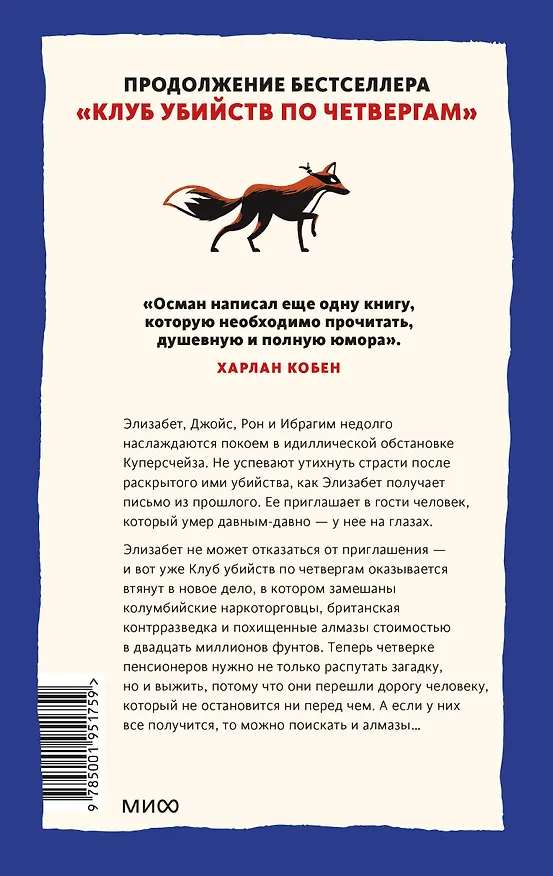 Книга Человек, который умер дважды (Ричард Осман) — 2
