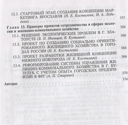 Книга Социально-ориентированное местное управление: опыт городов Германии для России (Борис Гринчель) — 6