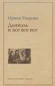 Мемуары, воспоминания
