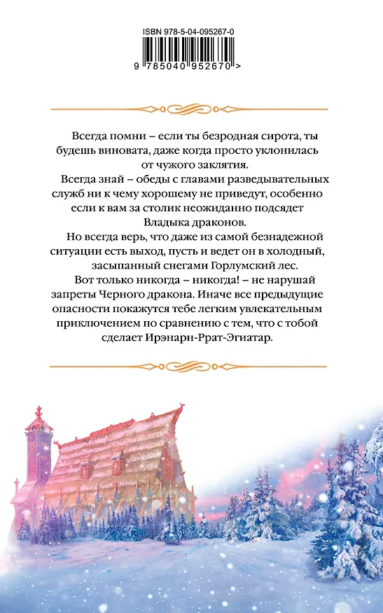 Книга Долина драконов. Книга вторая. Магическая Экспедиция (Елена Звёздная) — 2