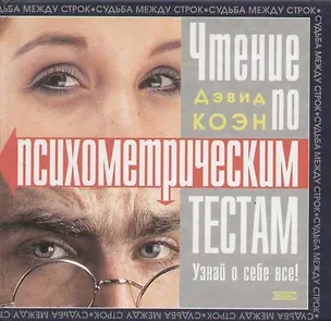 Чтение по психометрическим тестам 1891951